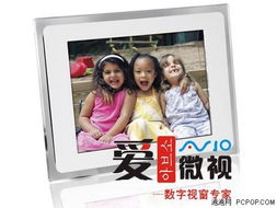 品質(zhì)說話 愛微視數(shù)碼相框內(nèi)幕大曝光
